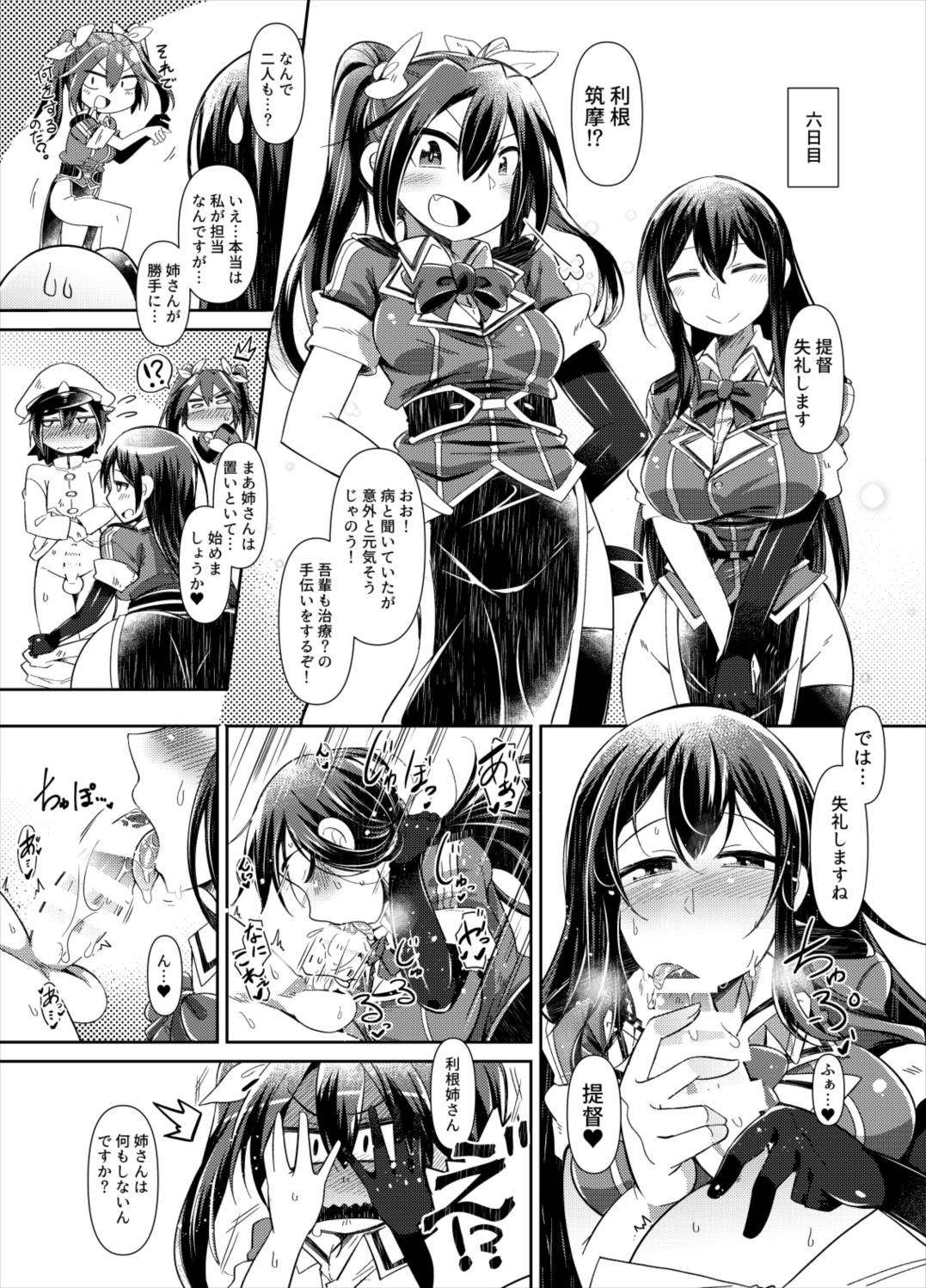 ショタ提督と艦娘達弐 9ページ