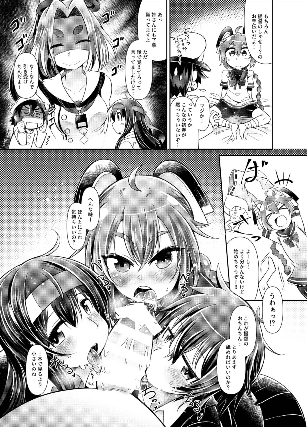 ショタ提督と艦娘達弐 12ページ