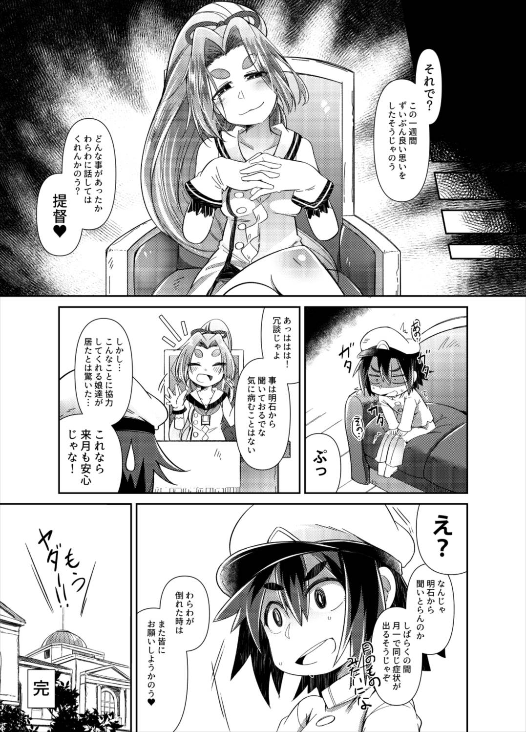 ショタ提督と艦娘達弐 19ページ