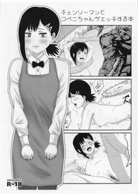 チェンソーマンとコベニちゃんがエッチする本