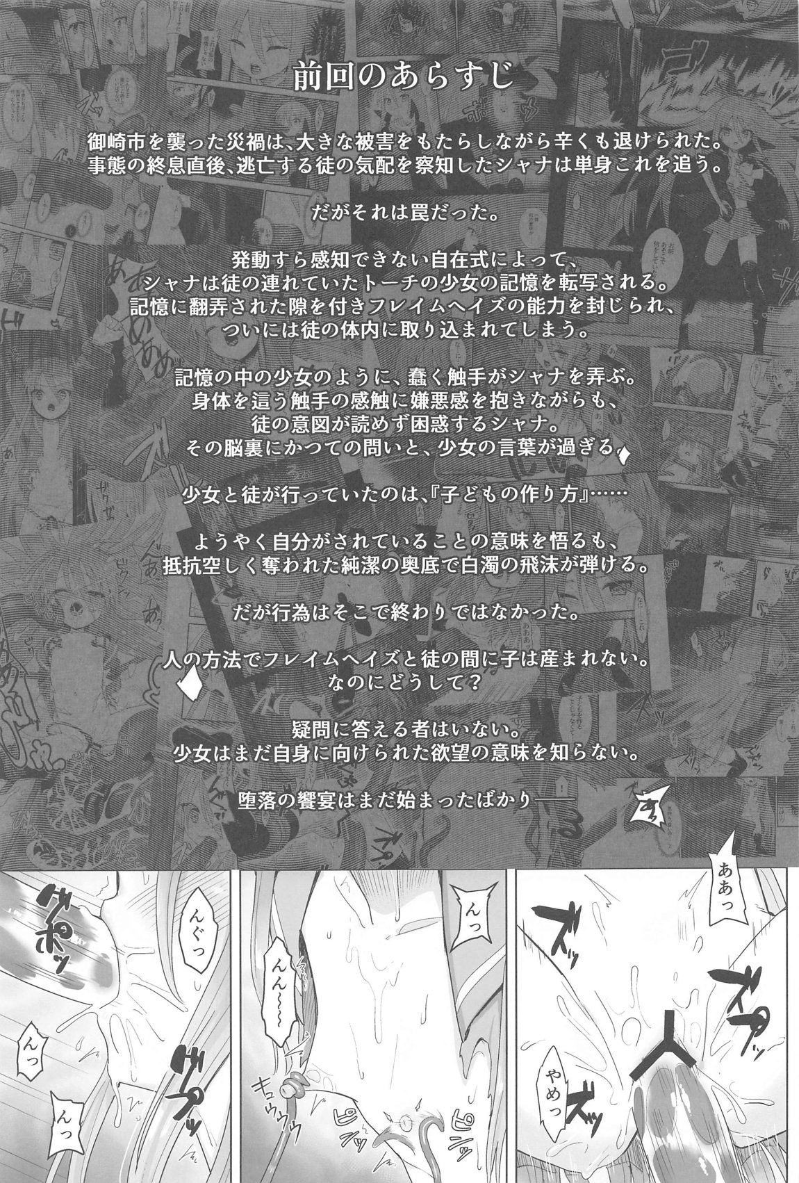 蝕監の堕ち手Ⅱ 2ページ