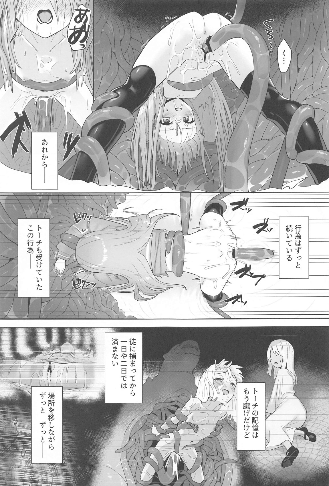 蝕監の堕ち手Ⅱ 4ページ