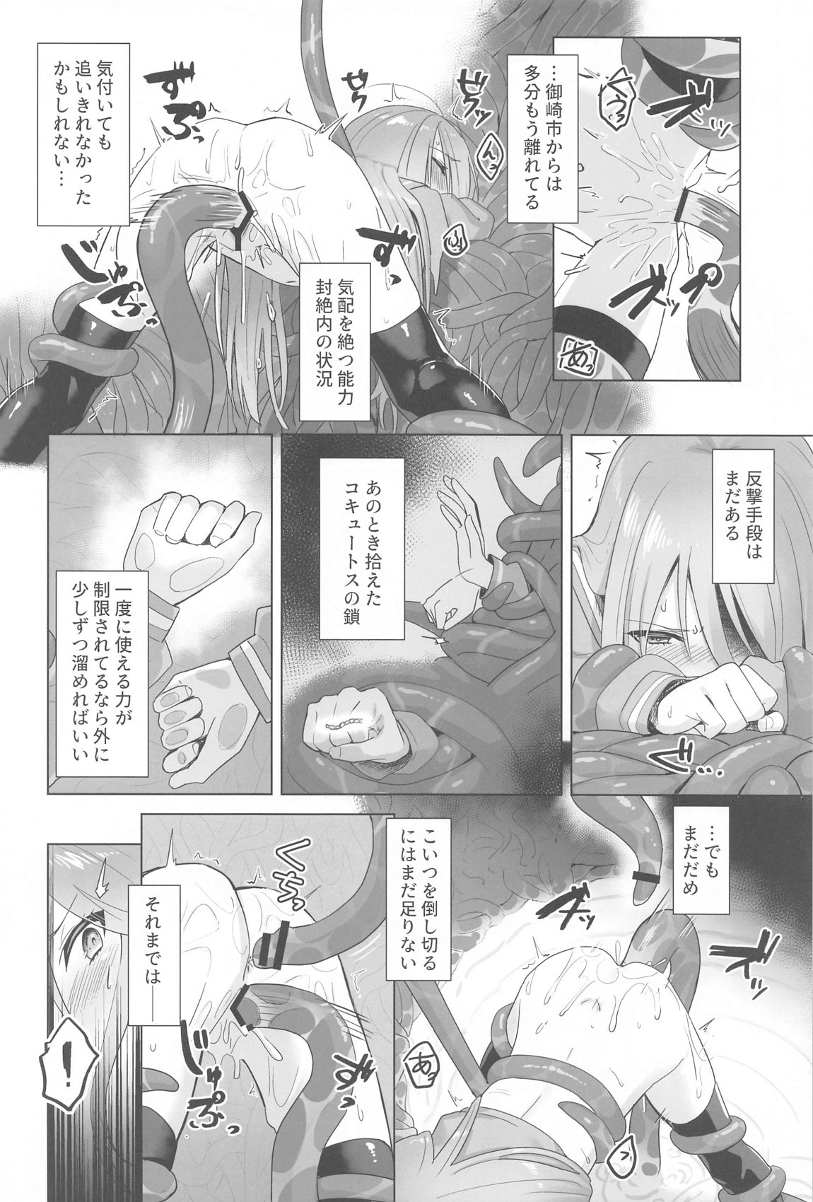 蝕監の堕ち手Ⅱ 5ページ