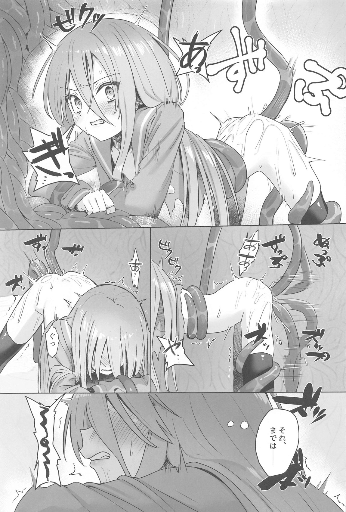 蝕監の堕ち手Ⅱ 6ページ