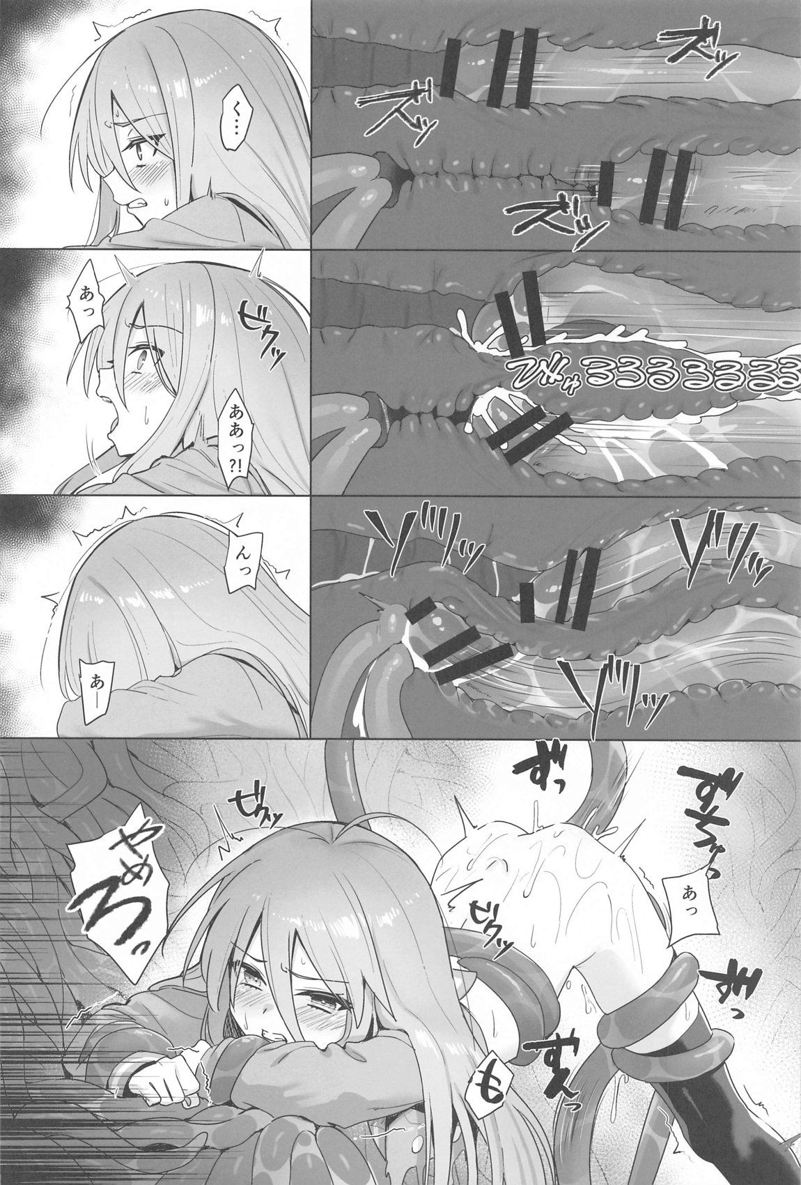 蝕監の堕ち手Ⅱ 7ページ