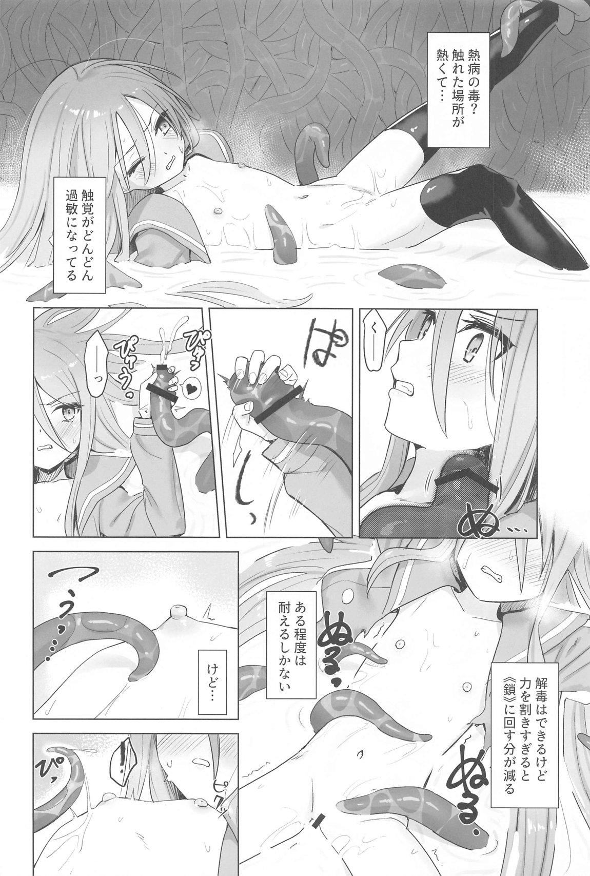 蝕監の堕ち手Ⅱ 11ページ