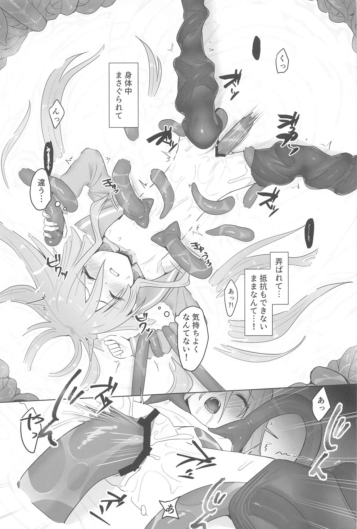 蝕監の堕ち手Ⅱ 16ページ