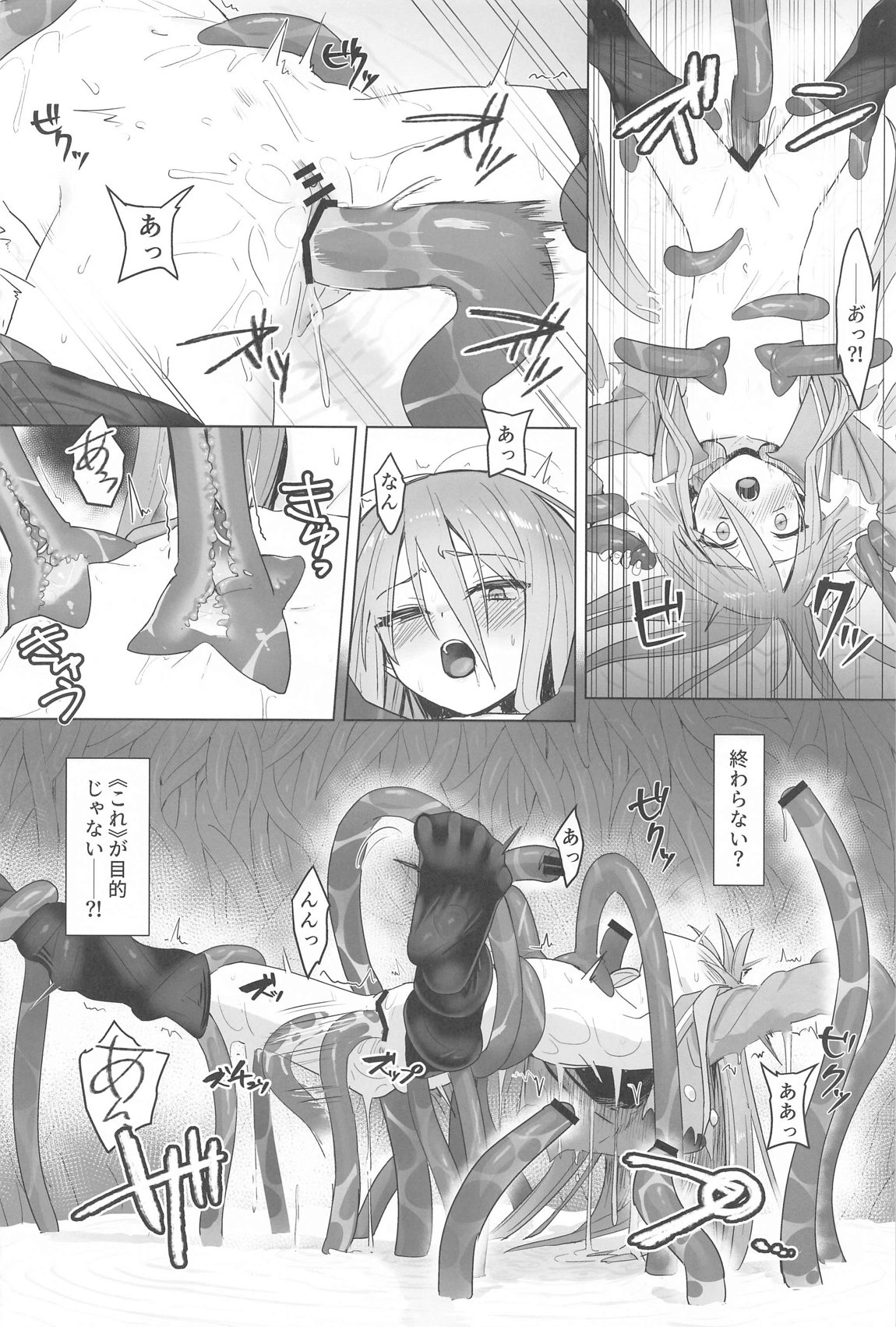 蝕監の堕ち手Ⅱ 19ページ