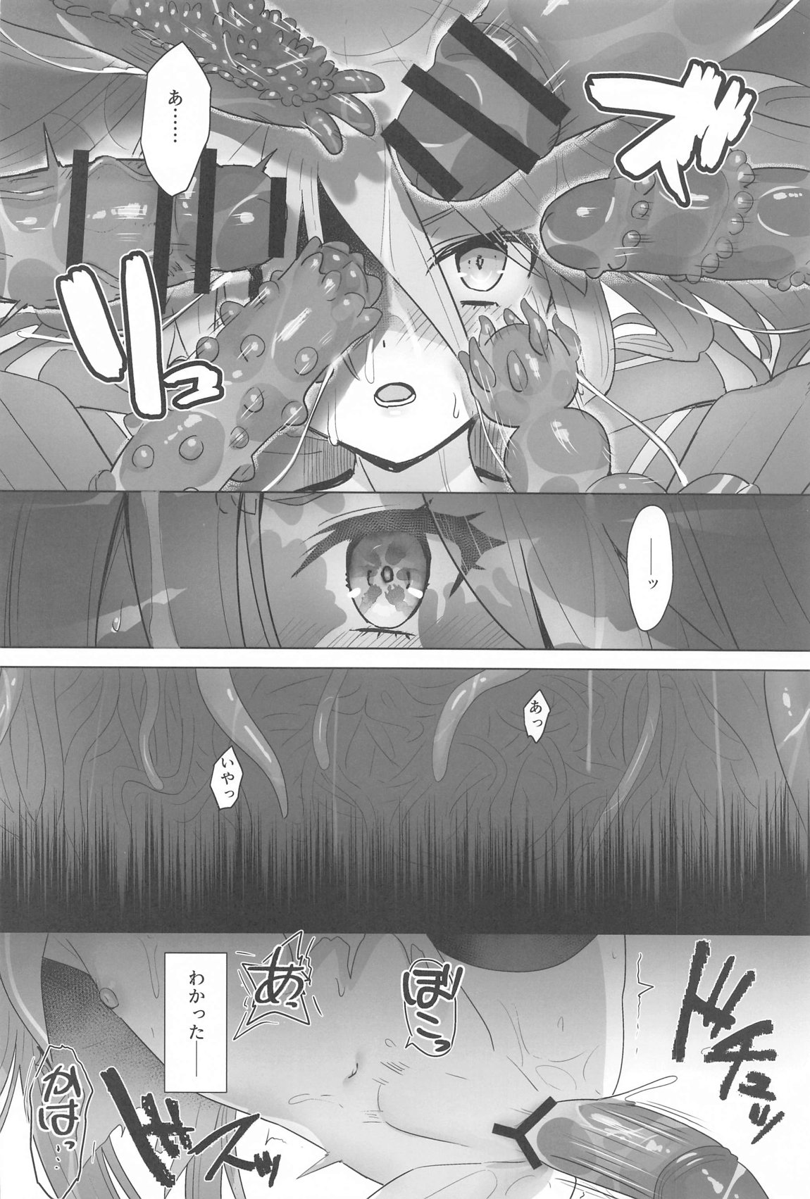 蝕監の堕ち手Ⅱ 23ページ