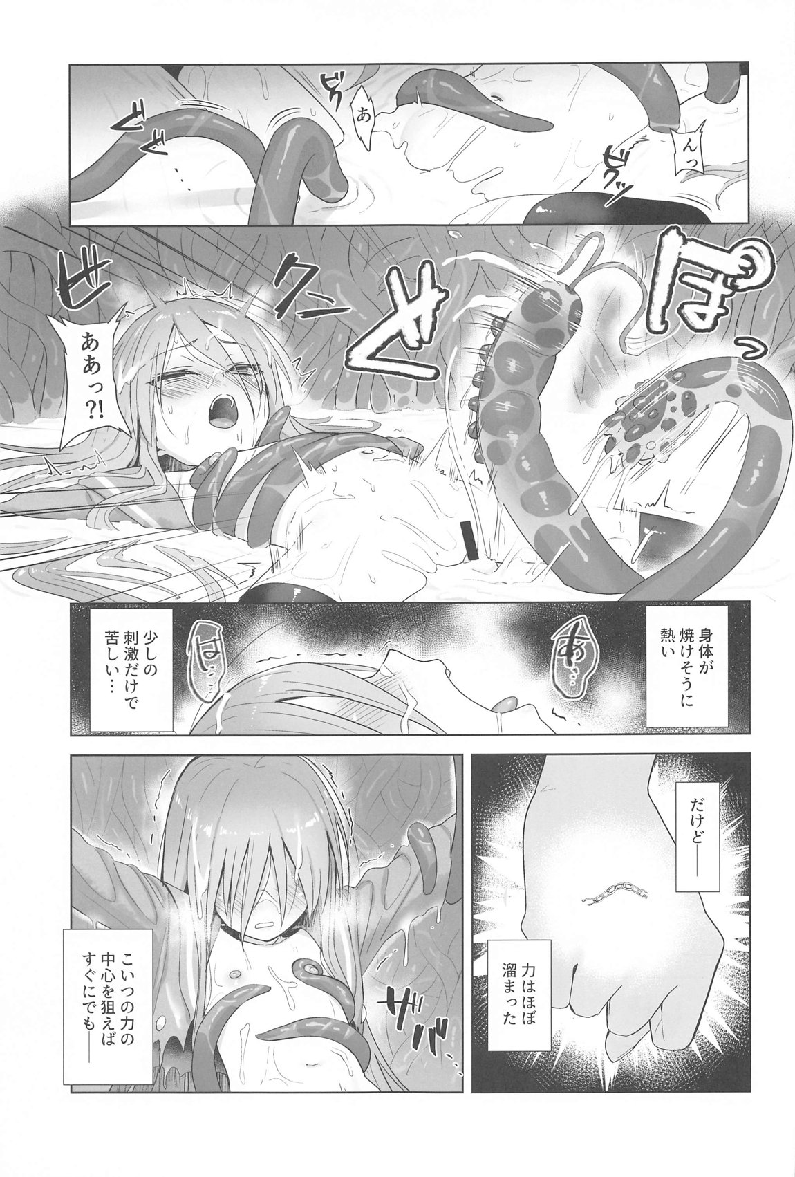 蝕監の堕ち手Ⅱ 28ページ
