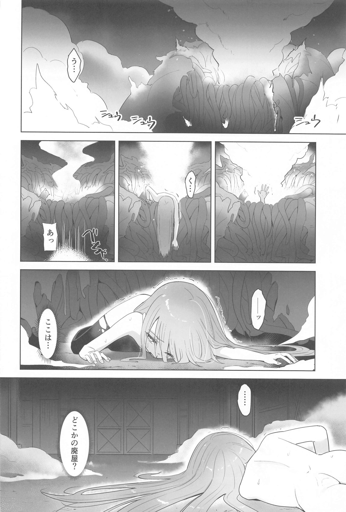 蝕監の堕ち手Ⅱ 31ページ