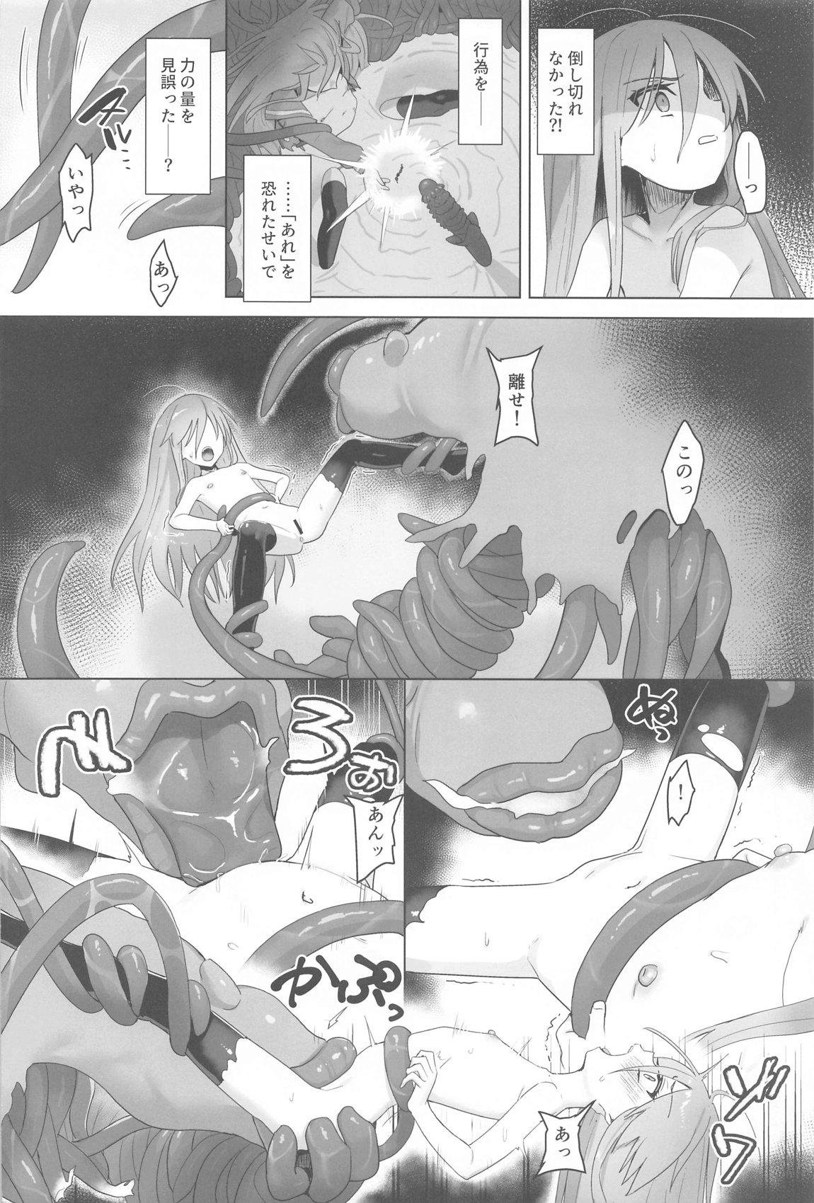 蝕監の堕ち手Ⅱ 33ページ