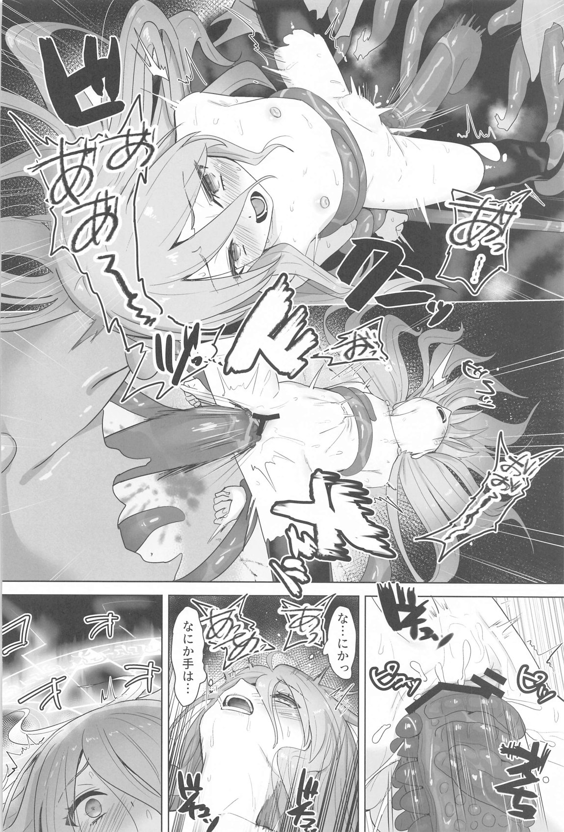 蝕監の堕ち手Ⅱ 39ページ