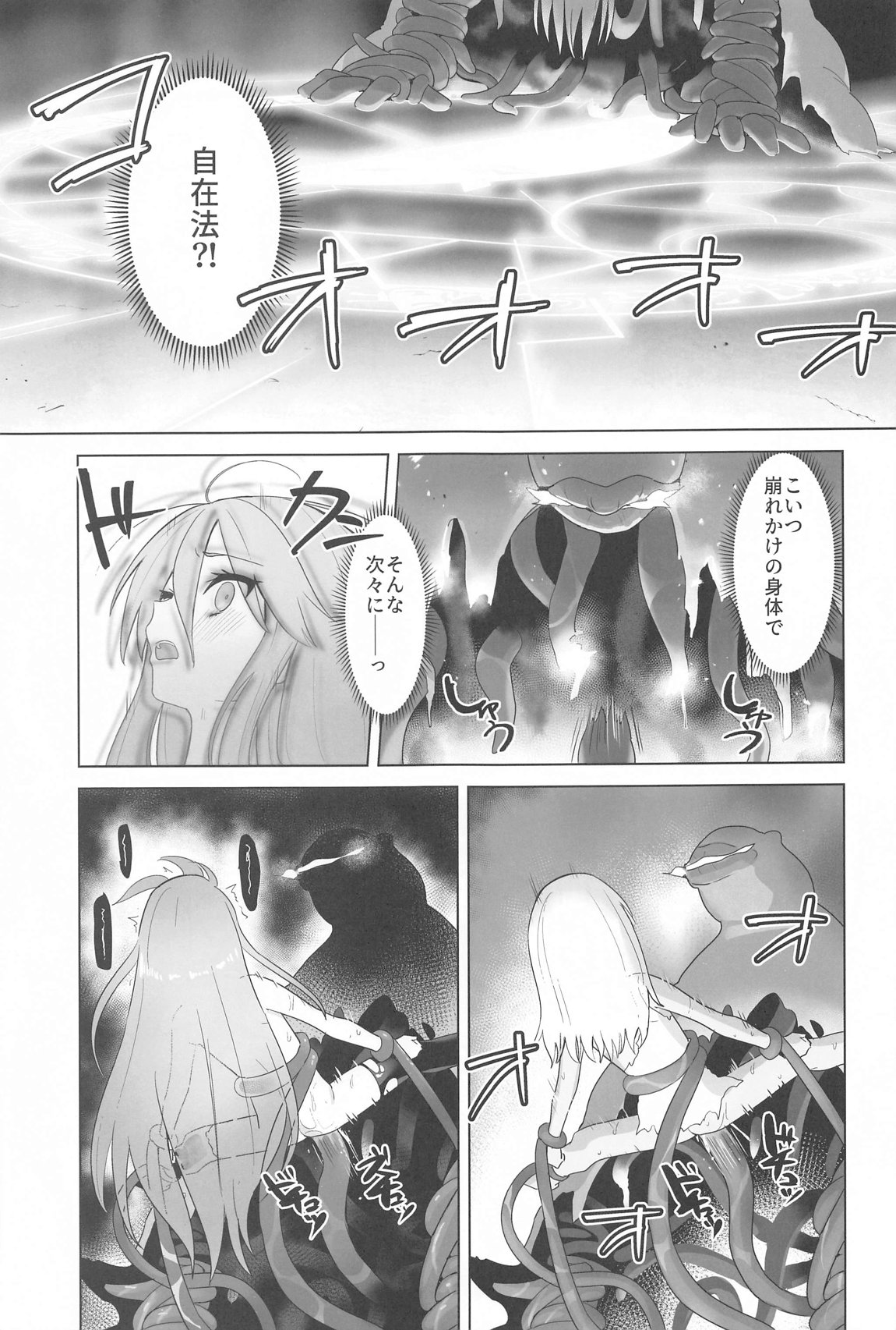 蝕監の堕ち手Ⅱ 40ページ