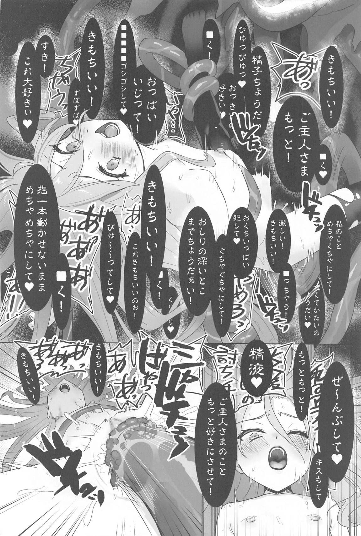 蝕監の堕ち手Ⅱ 41ページ