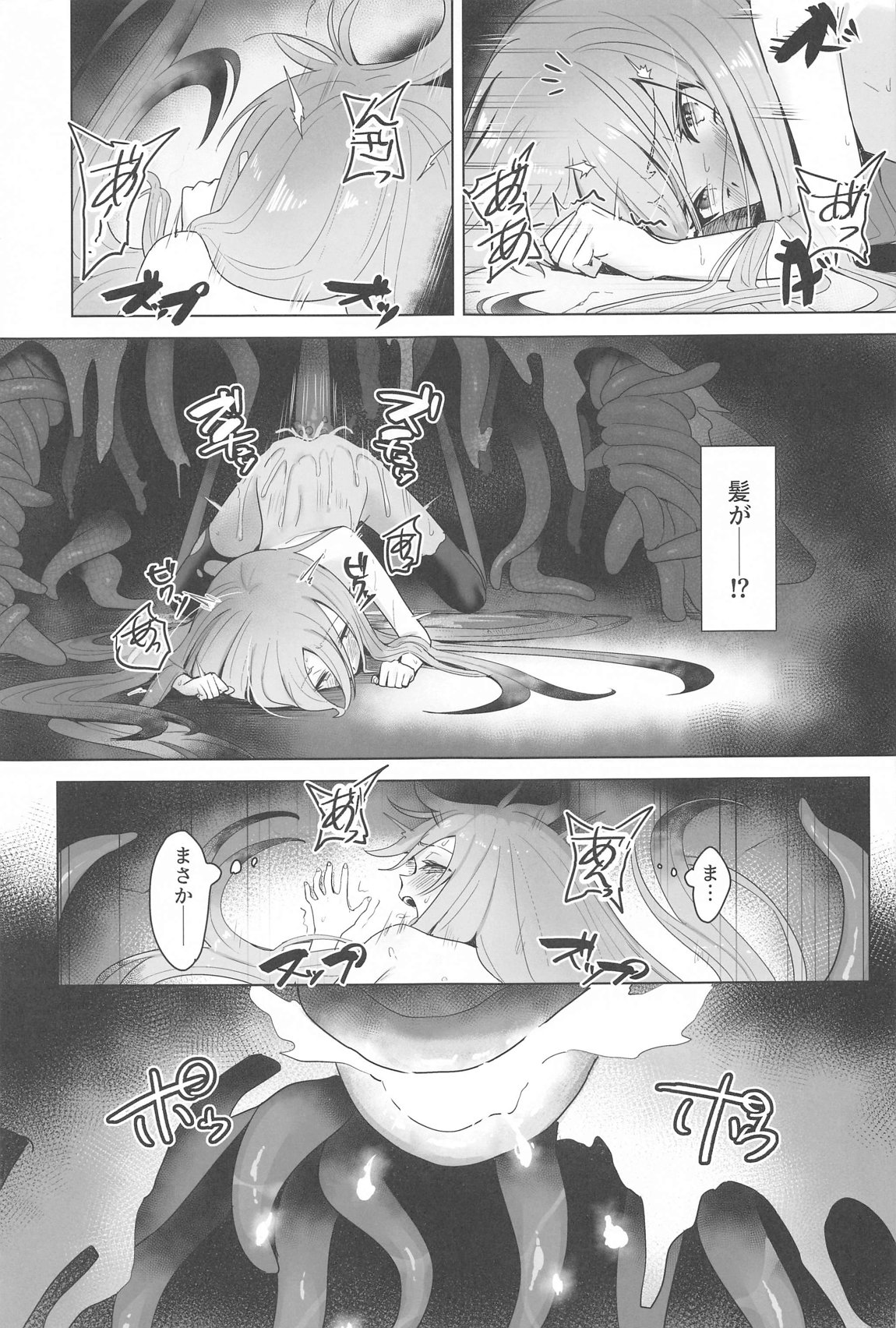 蝕監の堕ち手Ⅱ 44ページ