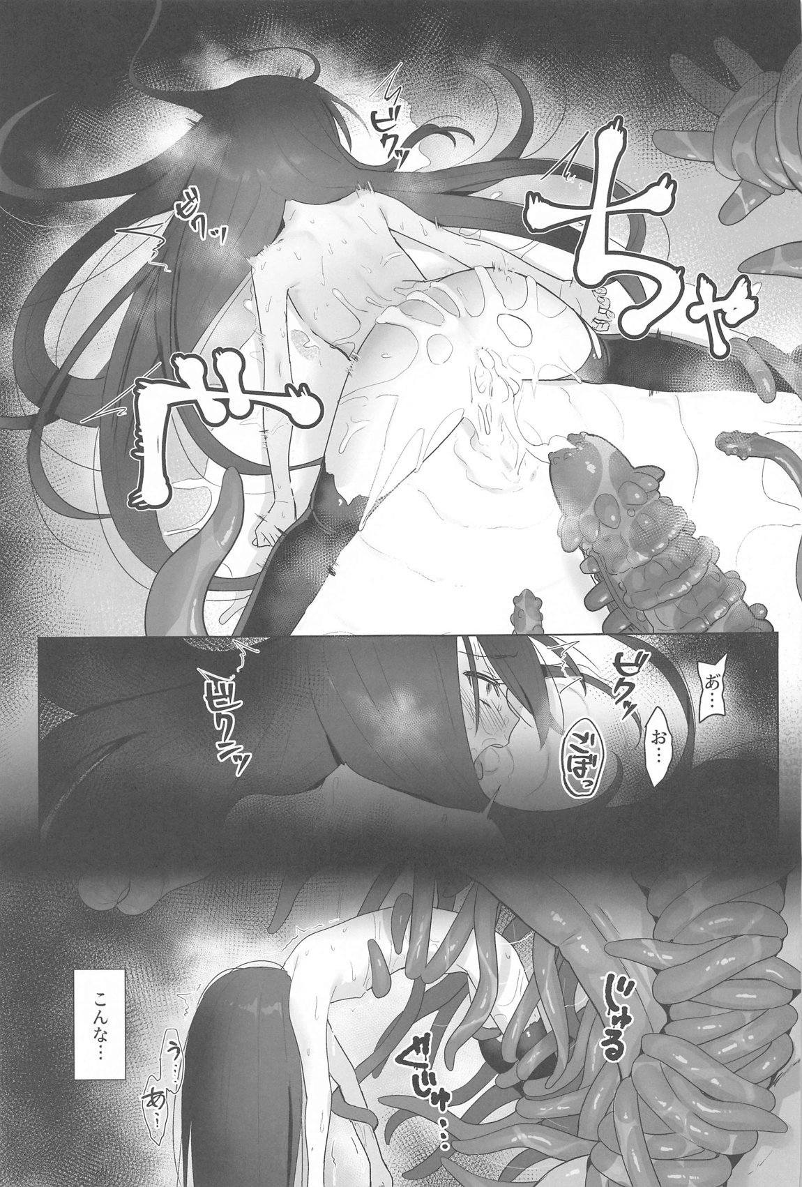 蝕監の堕ち手Ⅱ 50ページ