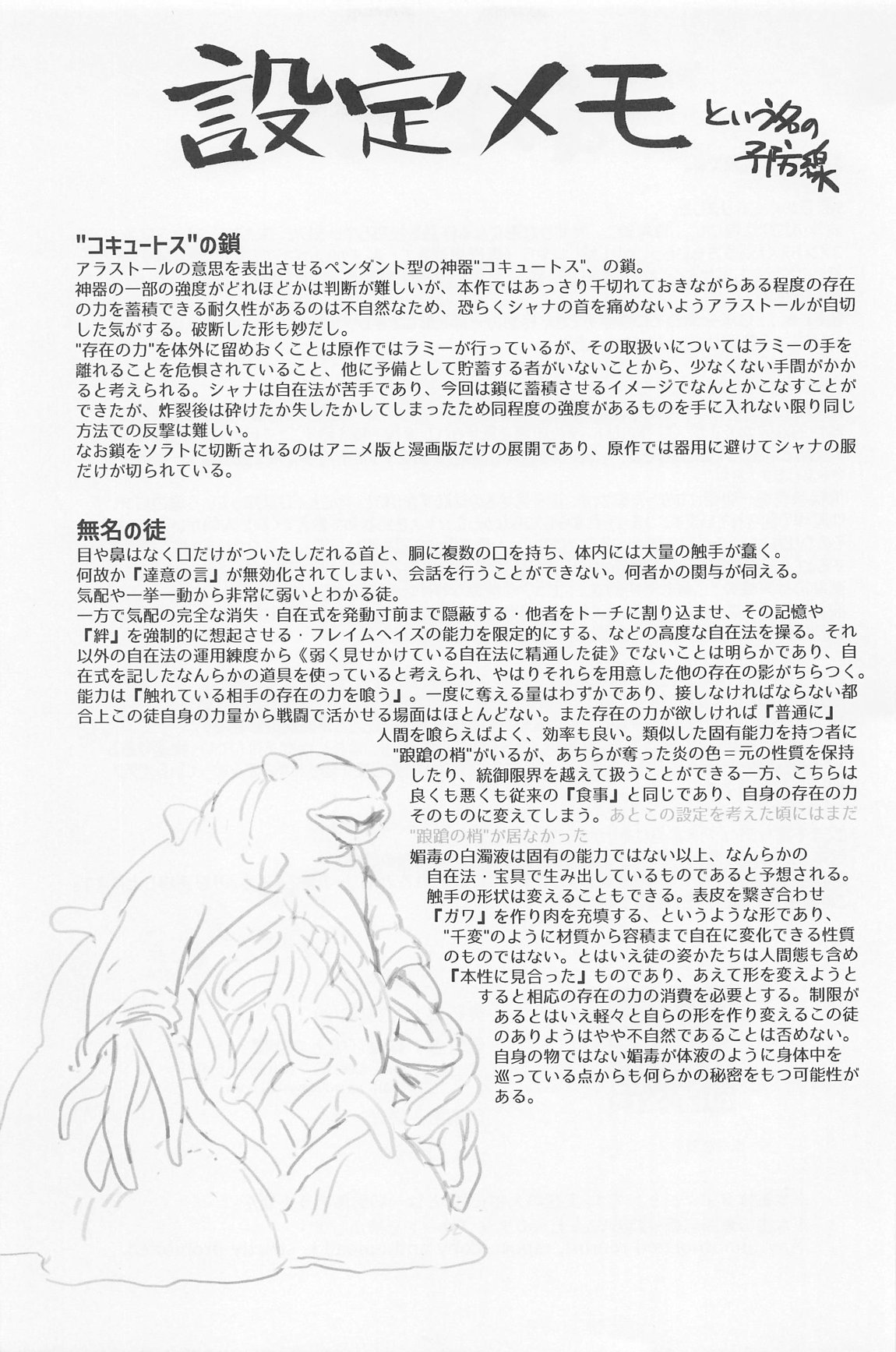 蝕監の堕ち手Ⅱ 52ページ