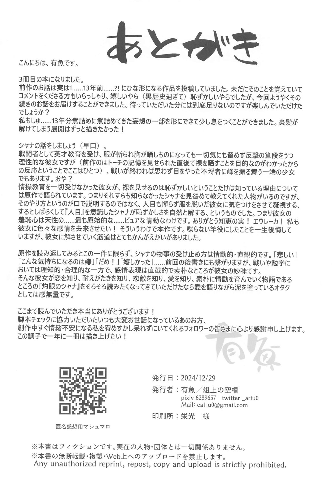 蝕監の堕ち手Ⅱ 53ページ