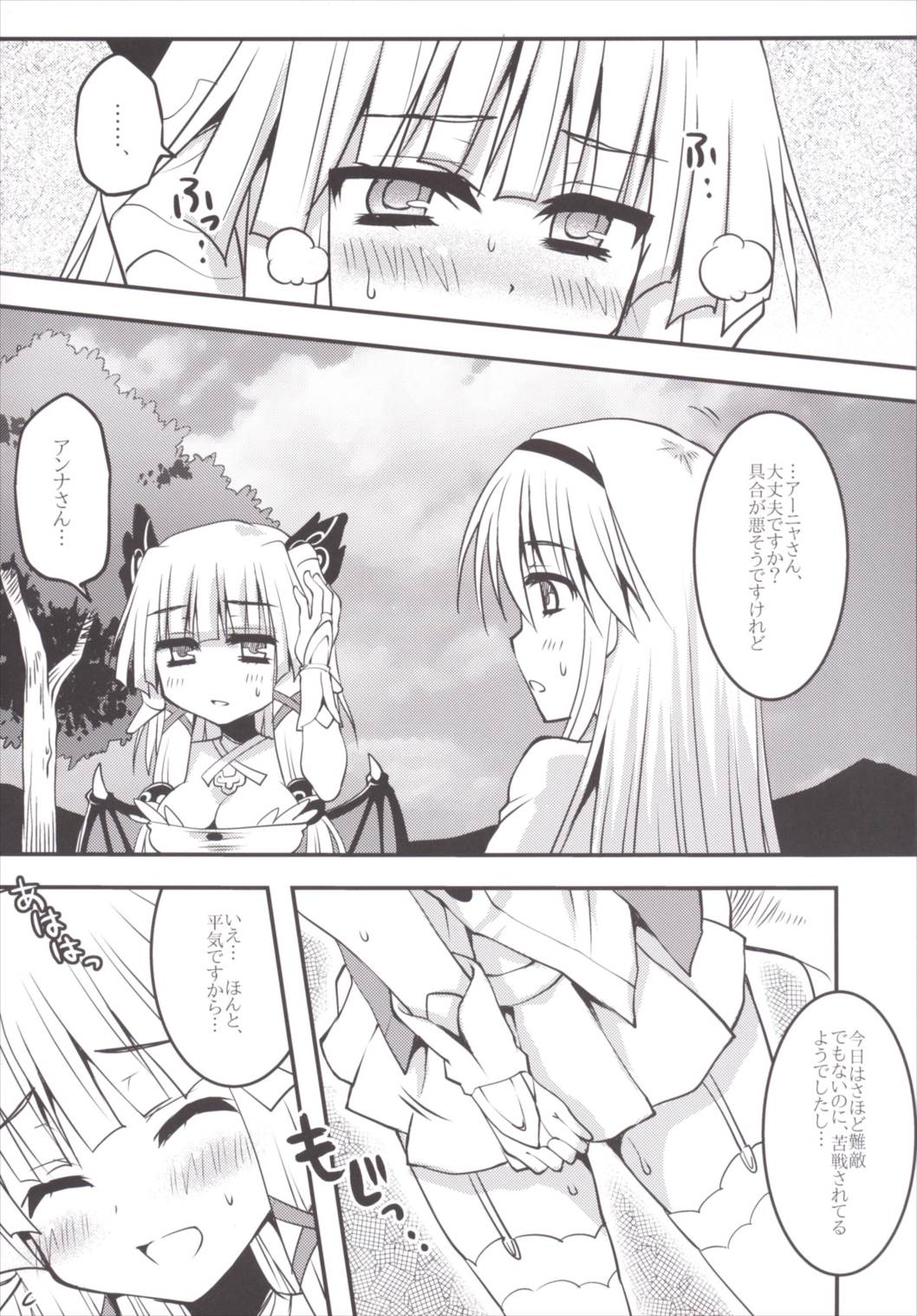 竜の姫様は発情期 5ページ