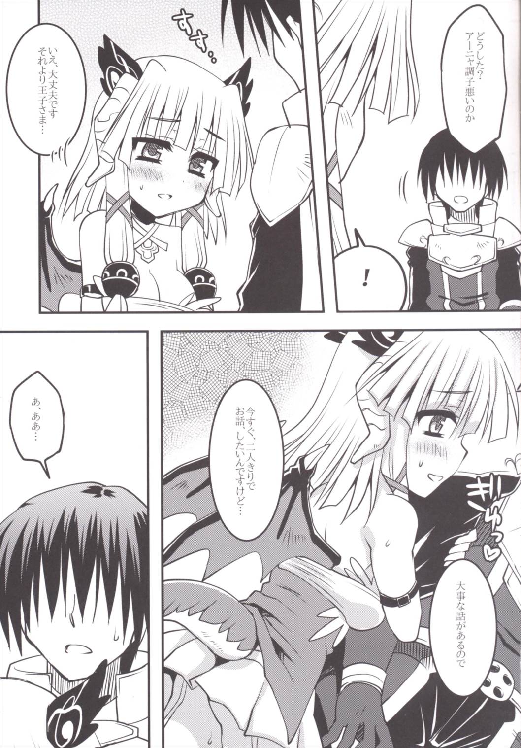竜の姫様は発情期 6ページ