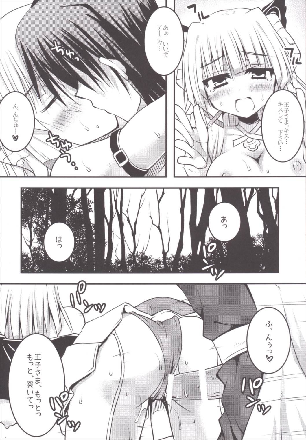 竜の姫様は発情期 16ページ