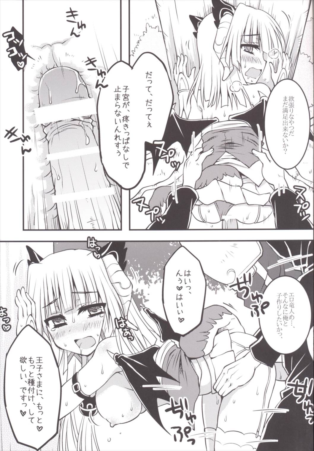 竜の姫様は発情期 17ページ