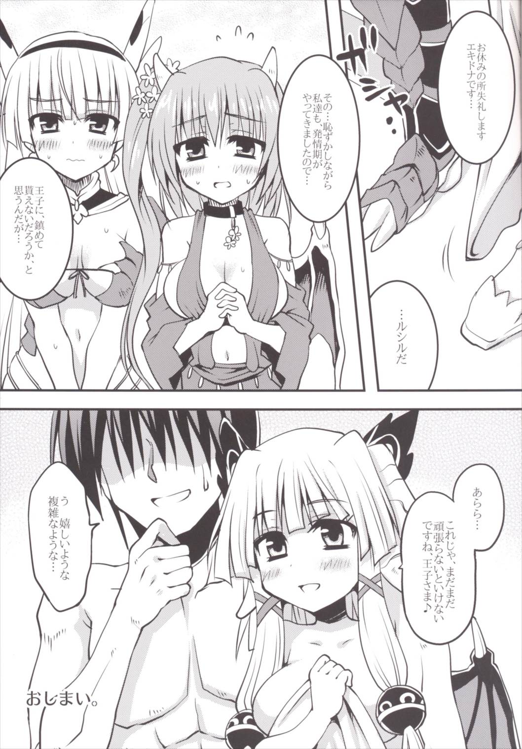 竜の姫様は発情期 20ページ