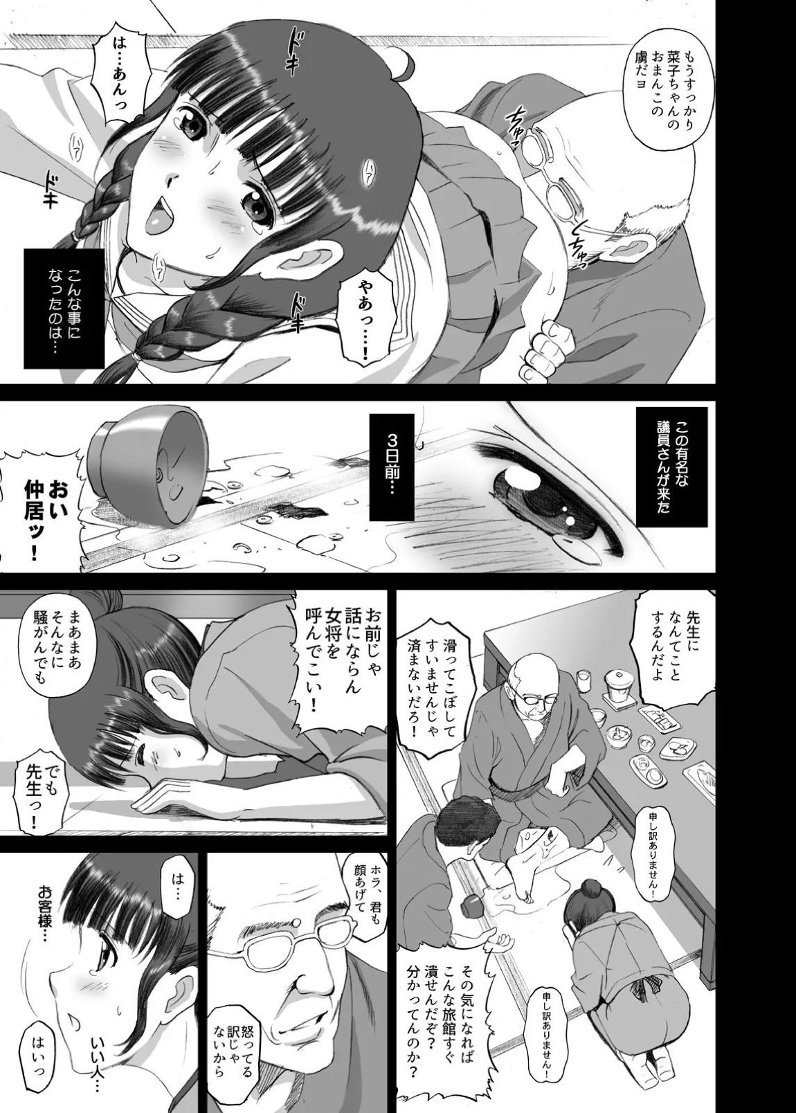 なこ痴 9ページ