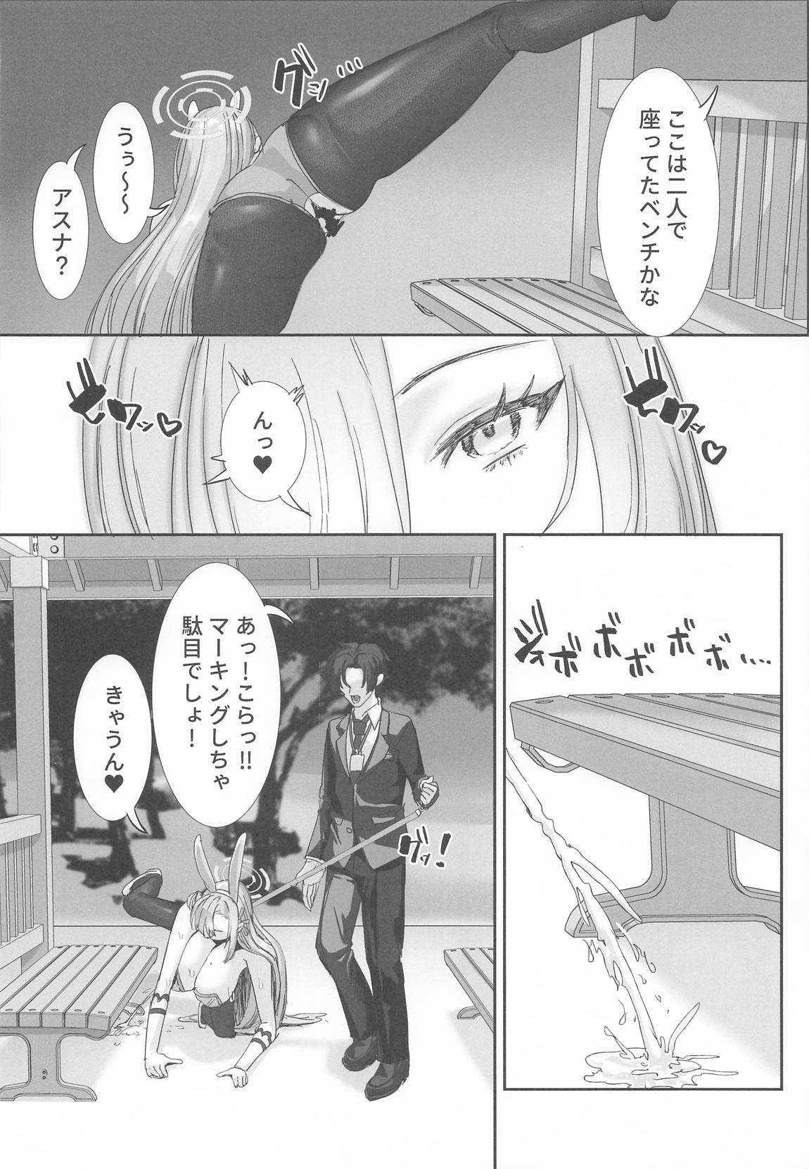 先生と私は 首輪で繋がっている 8ページ