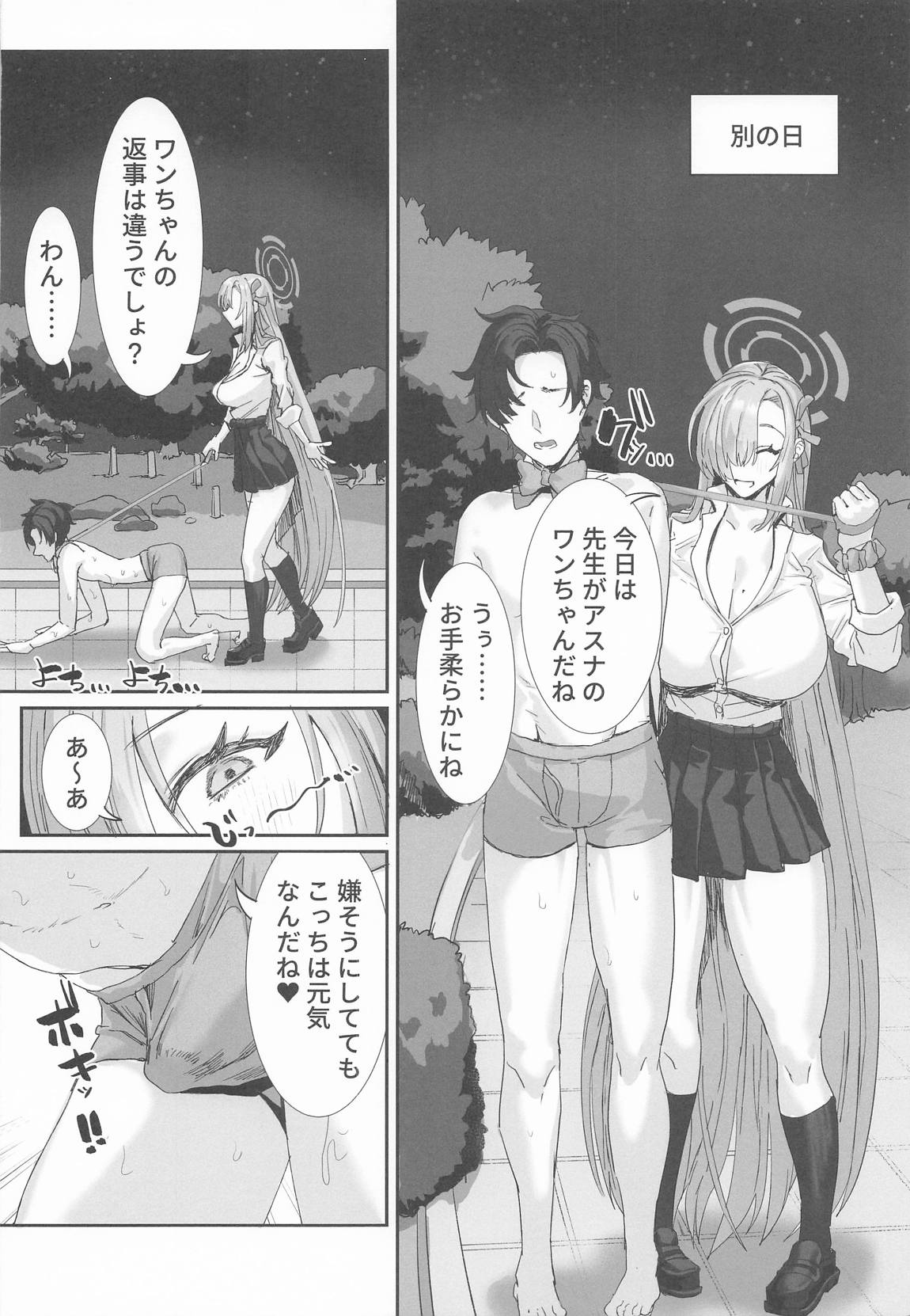先生と私は 首輪で繋がっている 16ページ