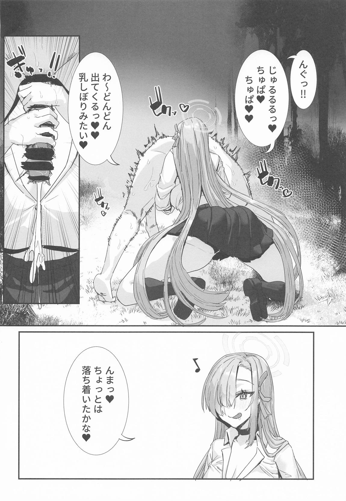 先生と私は 首輪で繋がっている 18ページ