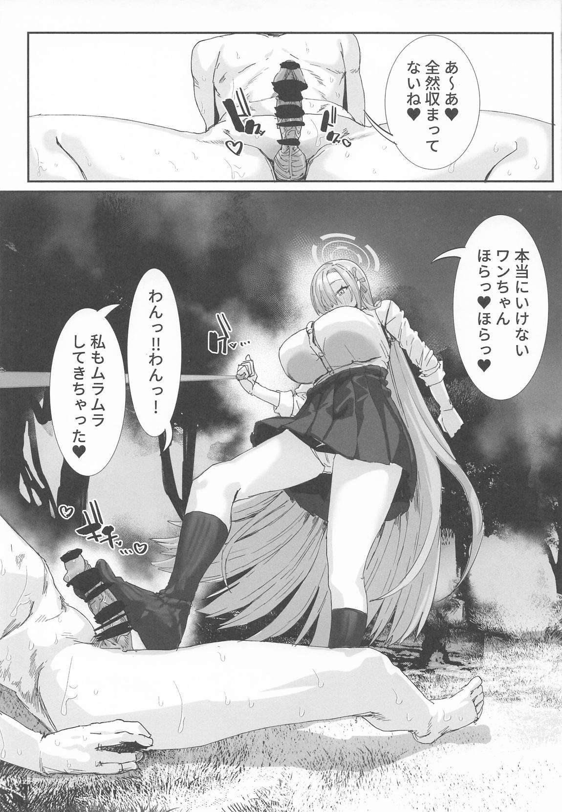 先生と私は 首輪で繋がっている 19ページ