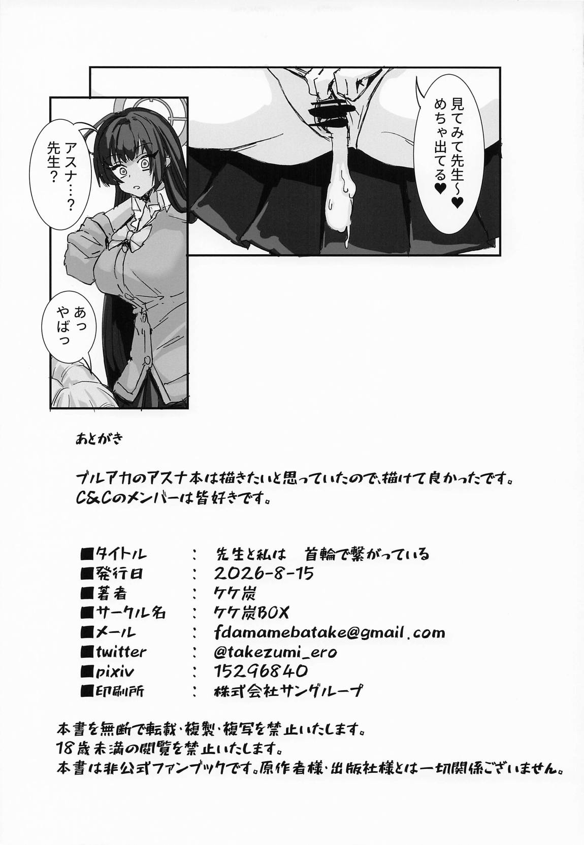 先生と私は 首輪で繋がっている 23ページ