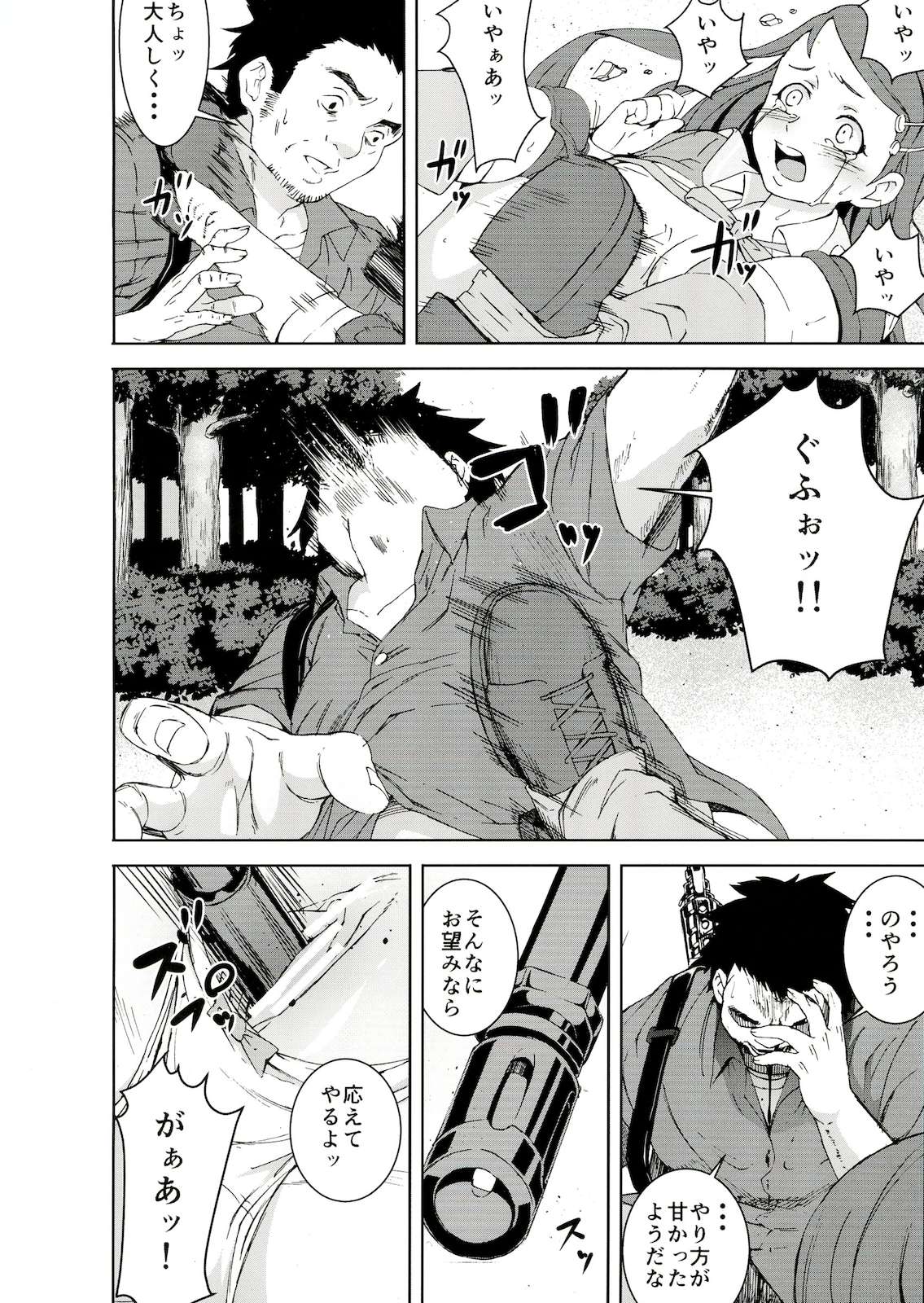 陵辱地獄 6 大和ゆら…サバゲー輪姦ゲーム… 11ページ