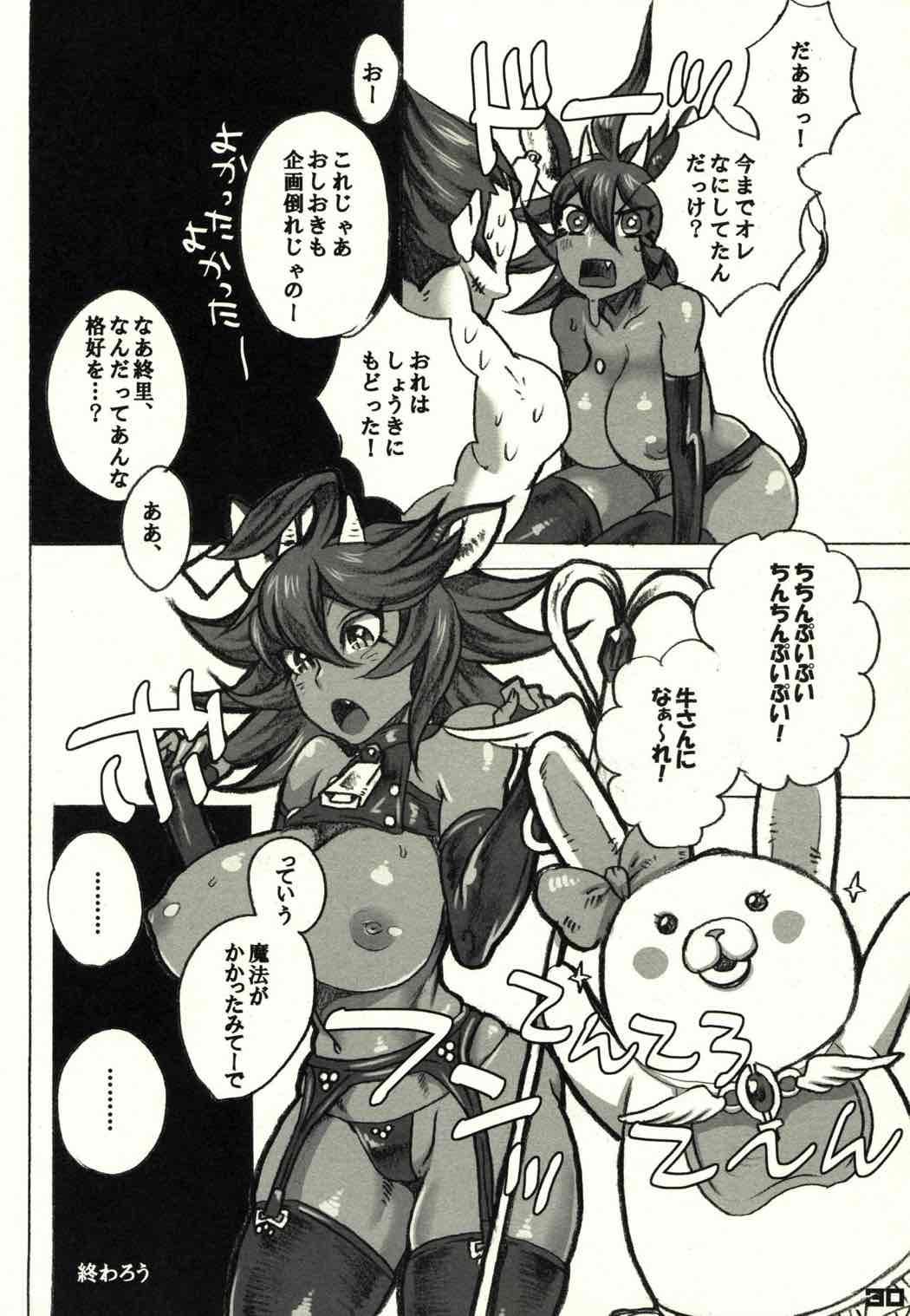 にだいくんがクロにきまりました。おしおきをかいしします。 29ページ
