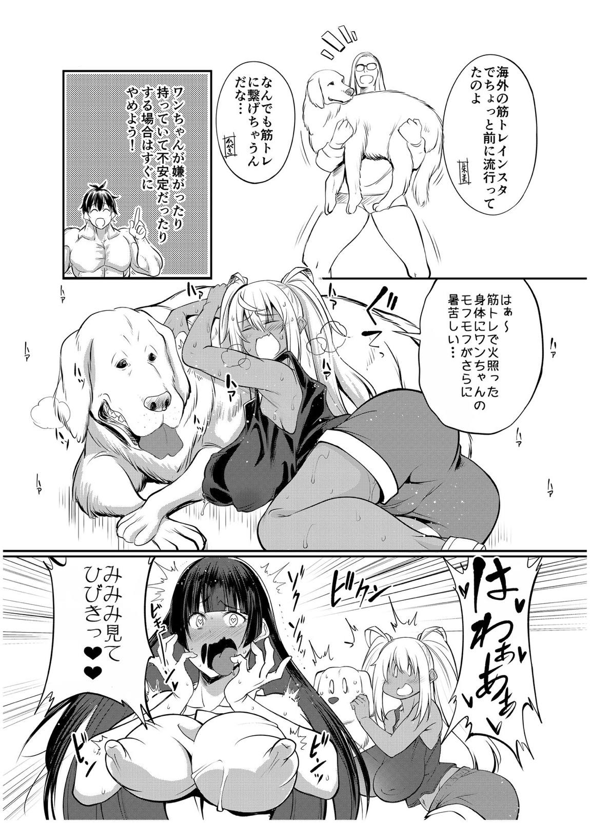 獣姦何匹ヤれる？ 3ページ