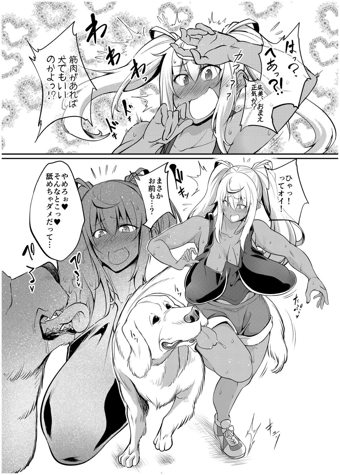 獣姦何匹ヤれる？ 5ページ