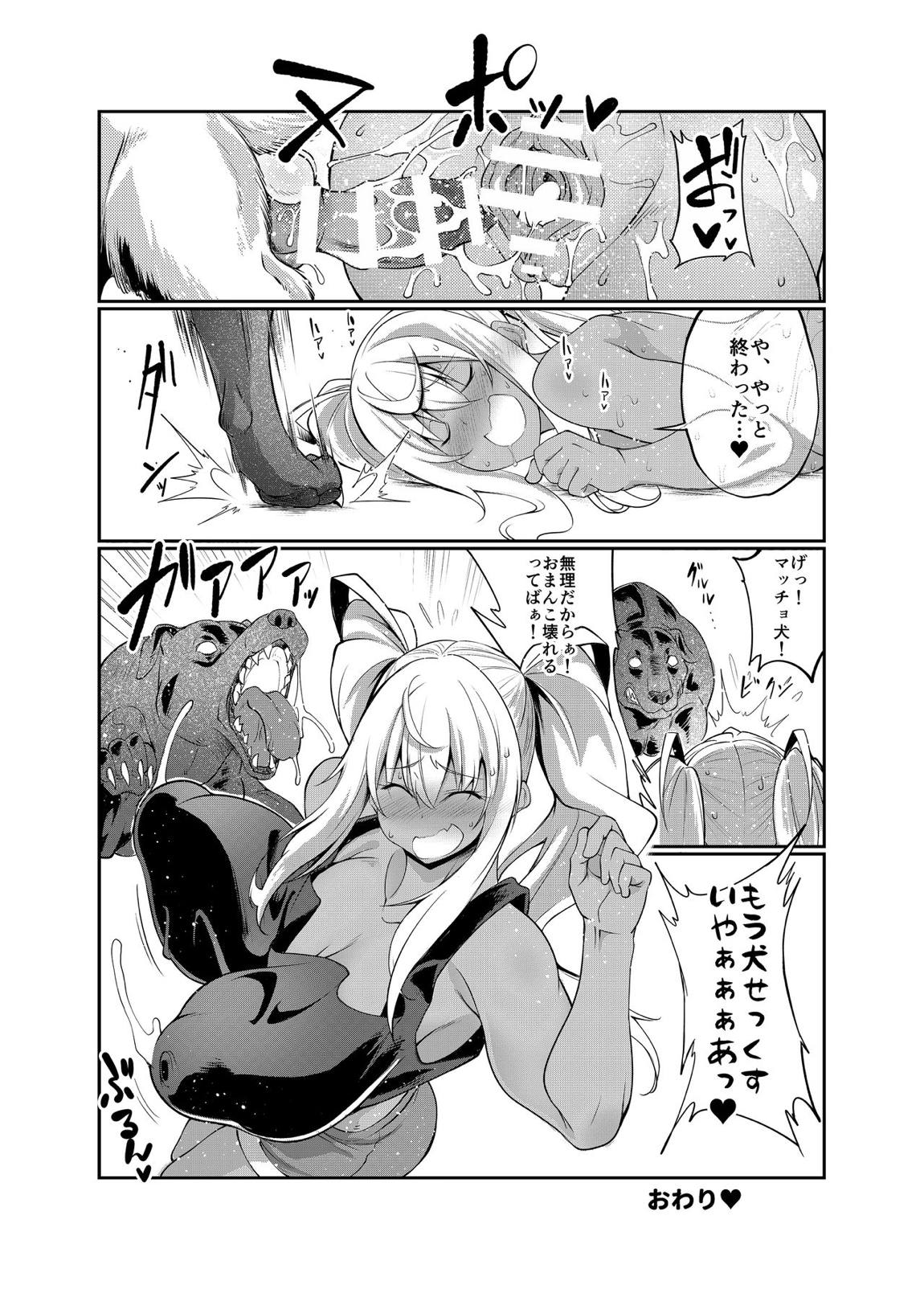 獣姦何匹ヤれる？ 13ページ
