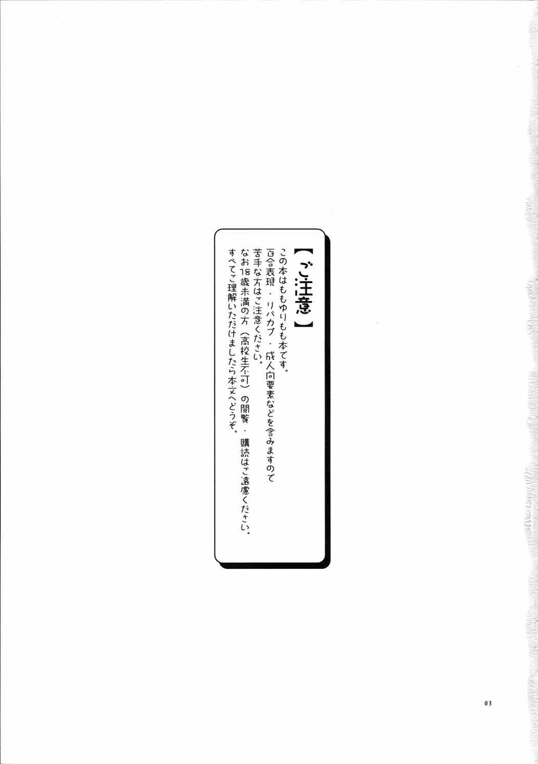 ゆりと一緒にお勉強。 2ページ