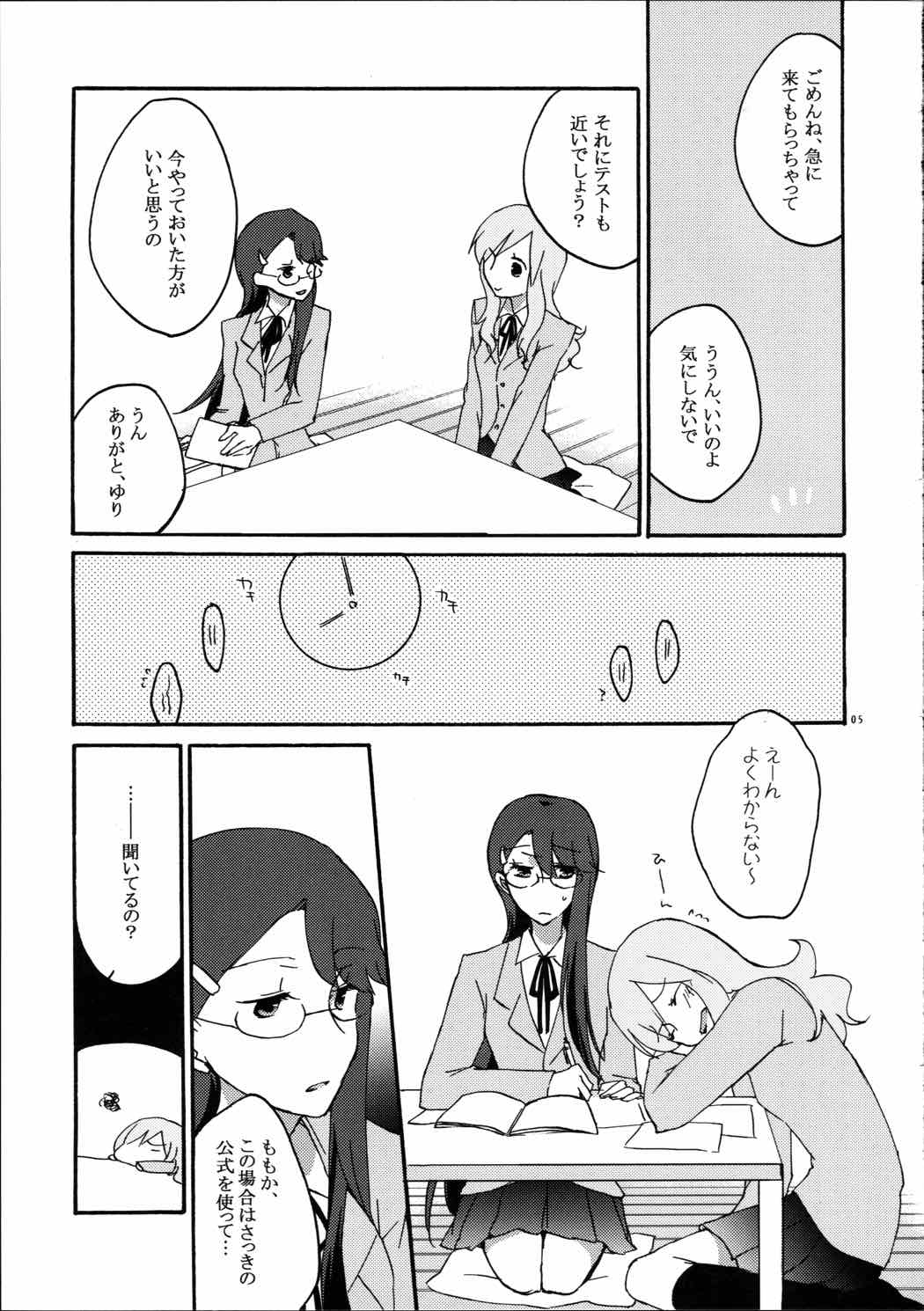 ゆりと一緒にお勉強。 4ページ