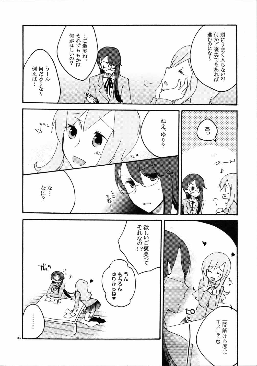ゆりと一緒にお勉強。 5ページ
