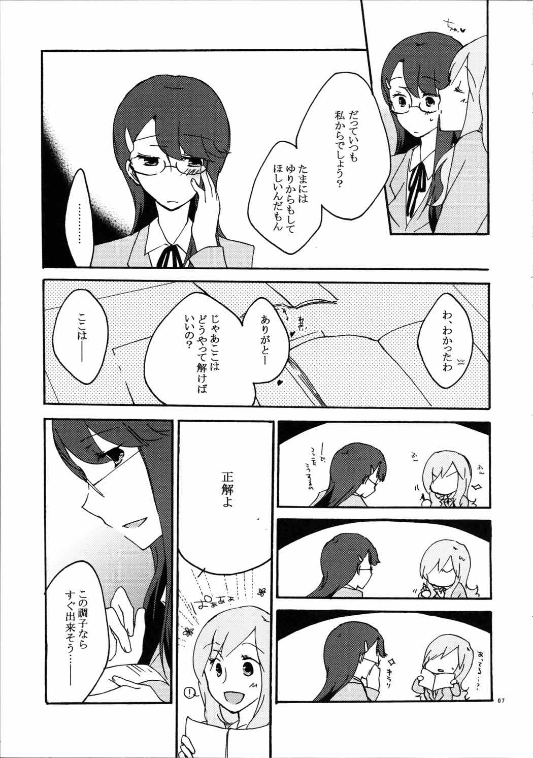 ゆりと一緒にお勉強。 6ページ