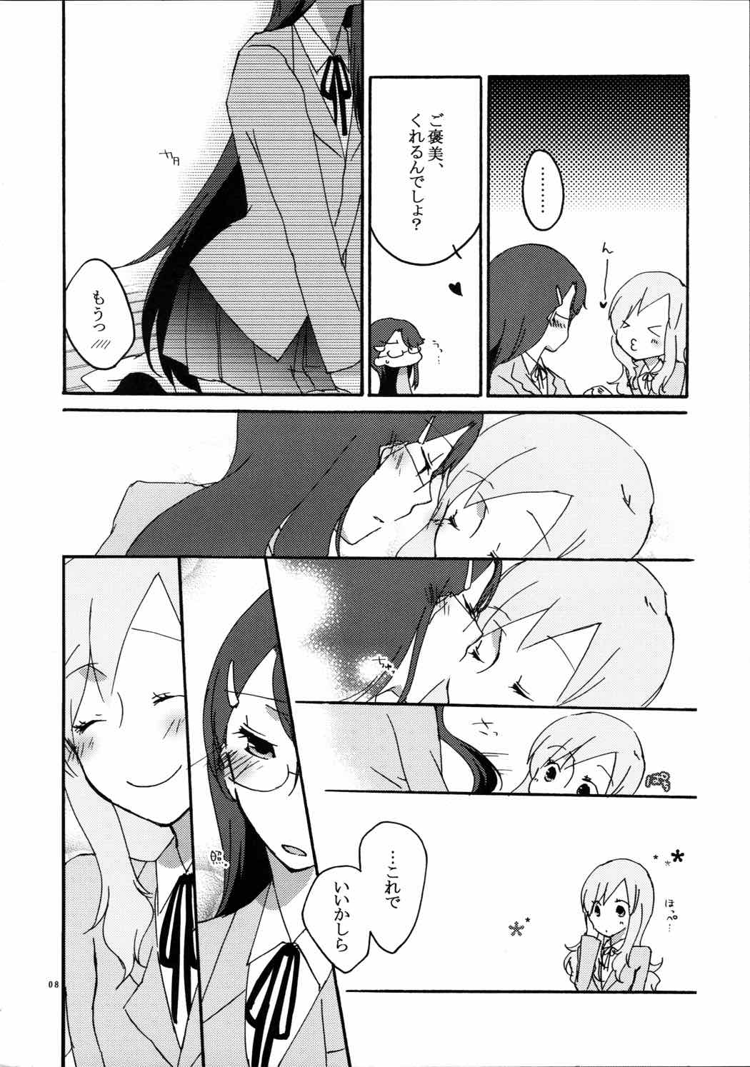 ゆりと一緒にお勉強。 7ページ