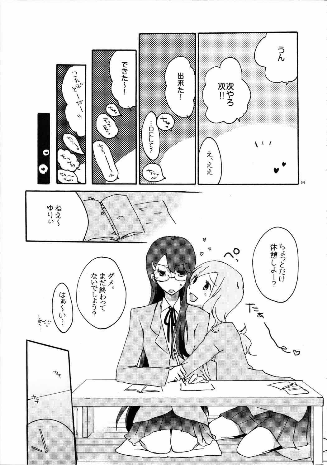 ゆりと一緒にお勉強。 8ページ