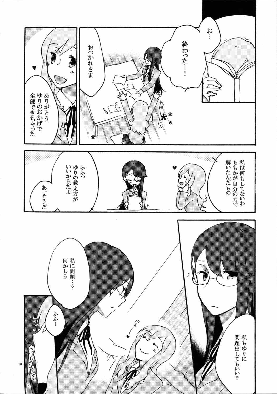 ゆりと一緒にお勉強。 9ページ