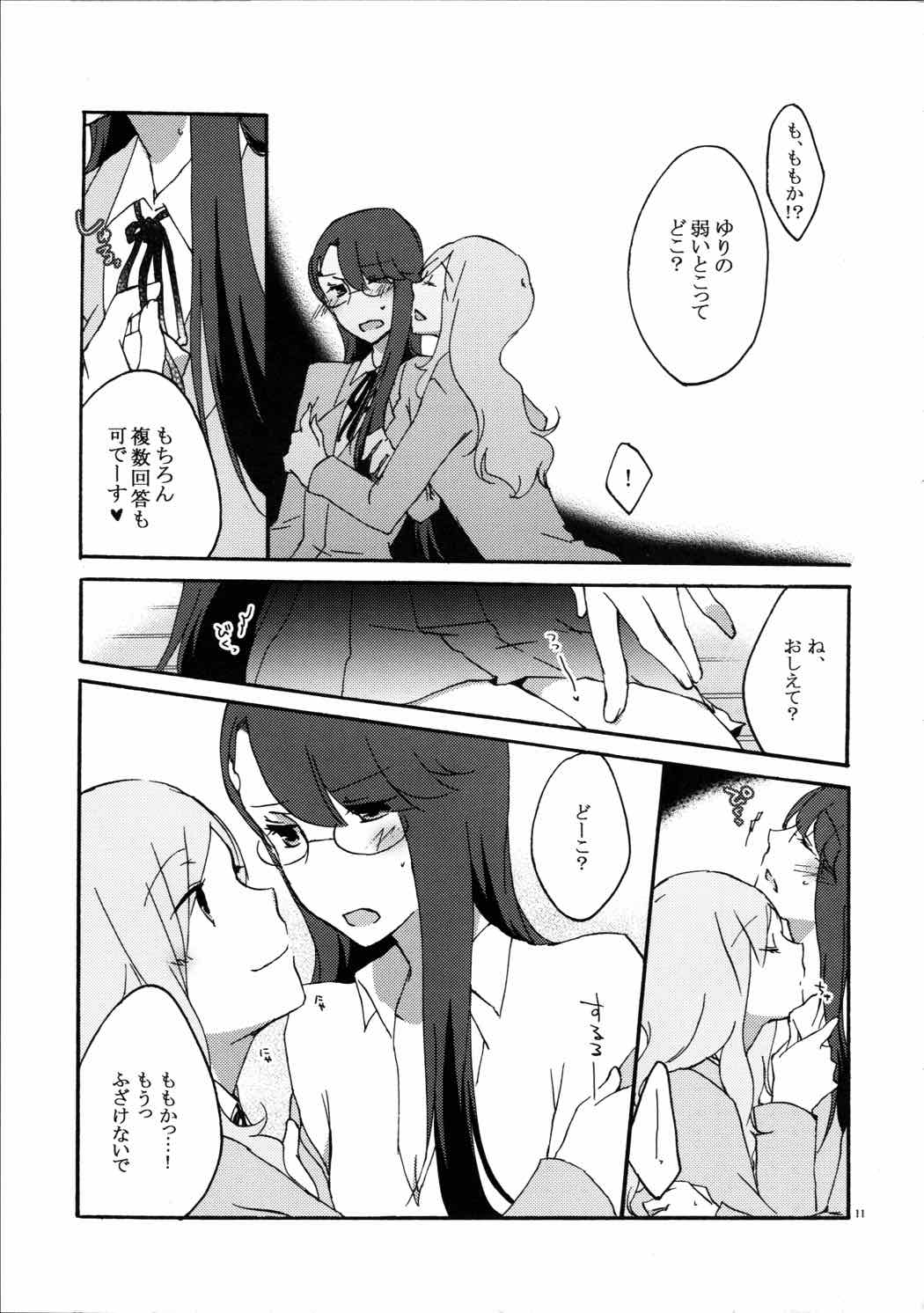 ゆりと一緒にお勉強。 10ページ