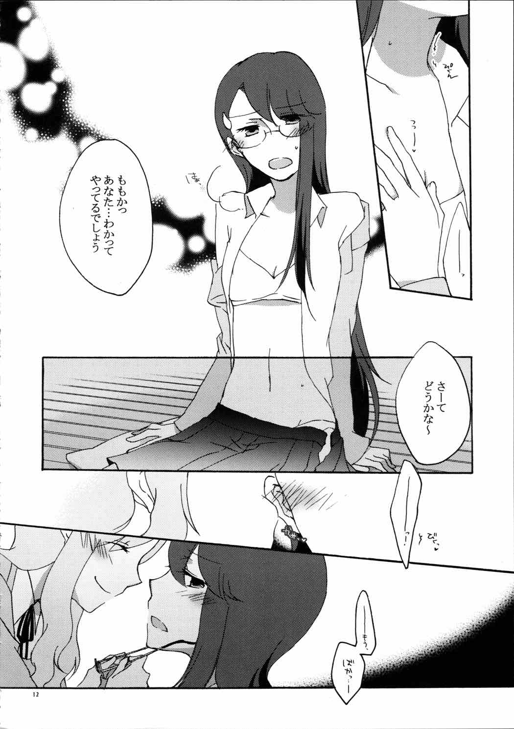 ゆりと一緒にお勉強。 11ページ
