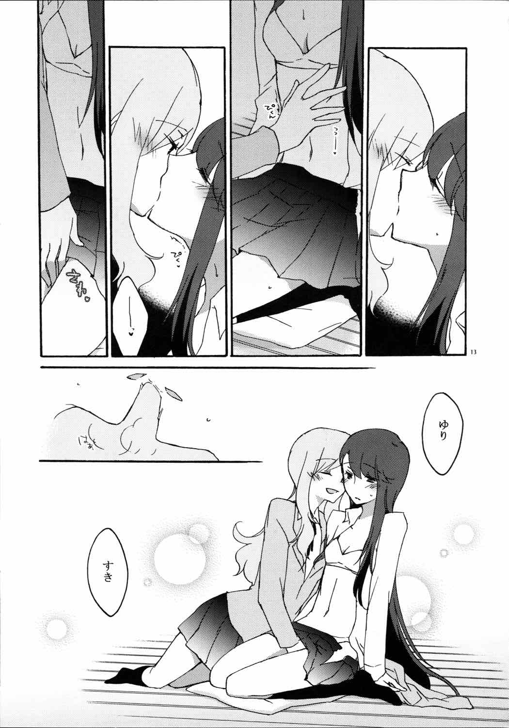ゆりと一緒にお勉強。 12ページ
