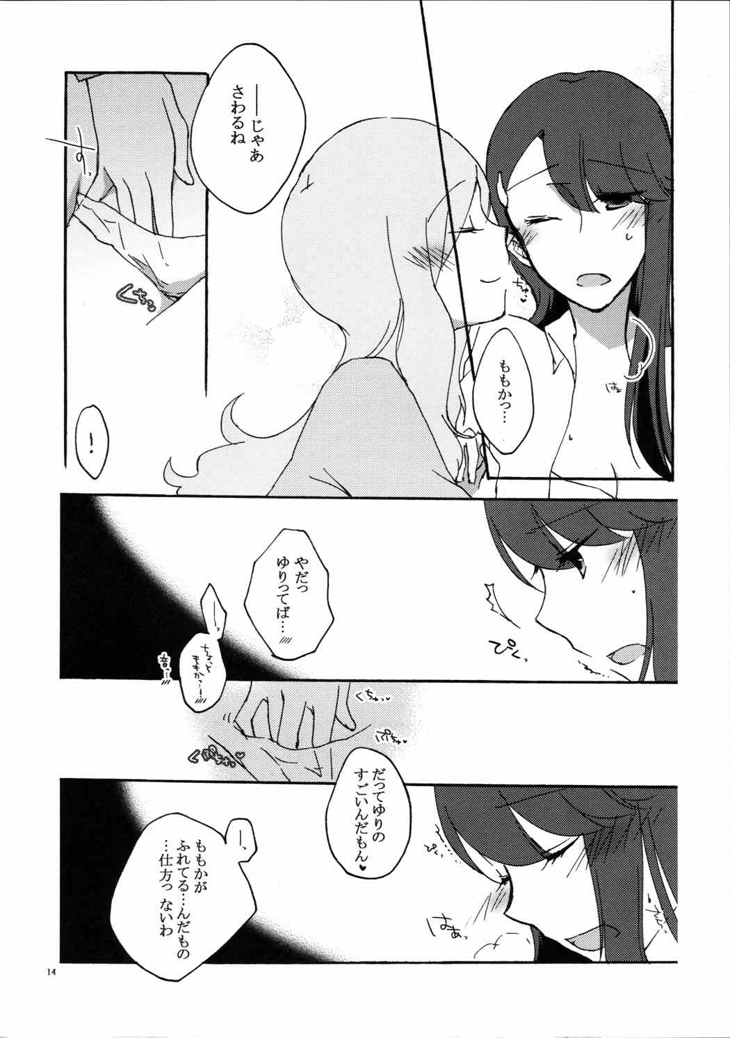 ゆりと一緒にお勉強。 13ページ